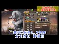 【三国志 覇道👊】わいの編成を見てくれ！遠射活用対物対部隊２パターン