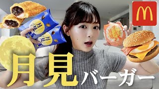 【新作】マックの月見食べながら秋したいデートプラン考えた