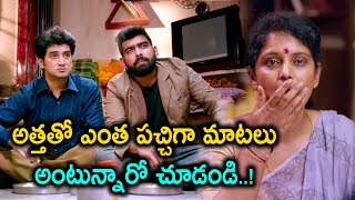 అత్తతో ఎంత పచ్చిగా మాటలు అంటున్నారో చూడండి..!  | 2020 Latest Superhit Movie Scenes | Telugu Cinema