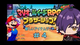 （マリオアンドルイージrpg ブラザーシップ！）エルフは兄弟力見た#３ #ゲーム実況