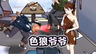 帮助色狼爷爷追上小姐姐【妮可游戏】#益智 #游戏 #美女 #小游戏