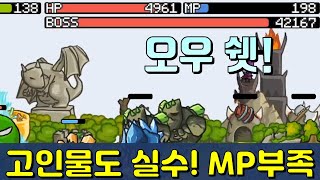 [성키우기] 마나 부족한 거 어쩔거야!? 성키우기 리스타트 5편