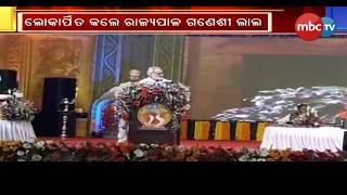 Governor Ganeshi Lal dedicates LPG bottling plant in Balangir || MBCtv