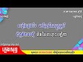 កុលាបស្វាយរៀង សួរ ប៊ុតរិទ្ធី ភ្លេងសុទ្ធ កុលាបស្វាយរៀង karaoke កុលាបស្វាយរៀង សួរ ប៊ុតរិទ្ធី✓