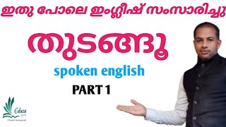 Why should we speak english | എന്തുകൊണ്ട് നാം ഇംഗ്ലീഷ് സംസാരിക്കണം !!