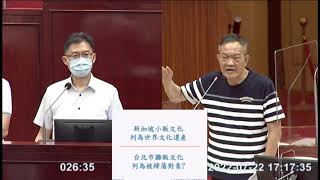 台北市議員林瑞圖111/7/22第13屆第8次大會財政建設部門質詢PART1