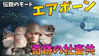 [BF5]圧倒的不利な条件から勝利をもぎ取る落下傘部隊の戦い方がまるでブラック企業だった…(泣)【観戦モード】