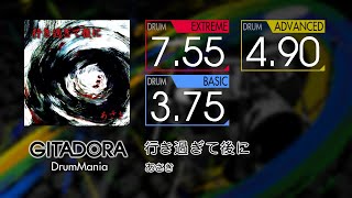 【GITADORA】 行き過ぎて後に (EXTREME ~ BASIC) Drum