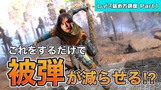 【Apex Legends】レイスの詰め方講座 グレネードの使い方編【part1】