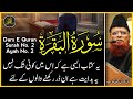 Surah Al-Baqarah Ayat # 2 |  That Book has no doubt in it | Mufti Taqi Usmani Dars E Quran 2-2