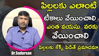 పిల్లలకు ఎలాంటి టీకాలు వేయించాలి | ఎంత వయసు వరకు వేయించాలి | Dr. Sudarsan Reddy, Health Tips | HQ