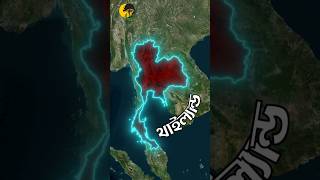 থাইল্যান্ড সম্পর্কে এই তথ্যগুলো জানেন তো? | Fact of THAILAND