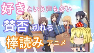 （リニューアル）声優で台無し？になったアニメ５