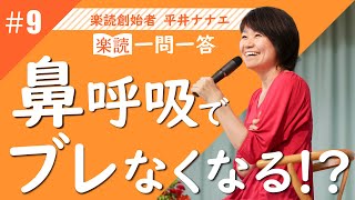 なぜ、ブレなくなる？脳幹と楽読レッスンの効果（切り抜き＃9）