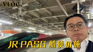 【日本語Vlog】無敵切符・JR Pass 酷使の旅 最終話   HD 1080p