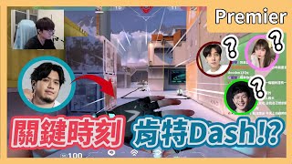 跟叉滴娛樂大姐打PREMIER 關鍵時刻致敬！？ | 特戰英豪 | KMOMO ft.  @Kant0211 @AsSenFPS @krapy4754 @Ennaouii