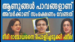 ആണുങ്ങള്‍ സംഘടനയുണ്ടാക്കണമെന്നും ഷീല | Actress Sheela | Deedi Damodaran | Kalakaumudi Online