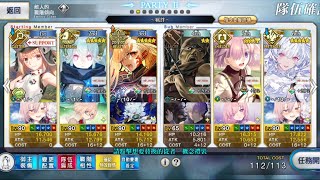 FGO 螺旋證明世界 Lilim Harlot ~無人喝彩的薔薇~ 90++ 未完成之馬再建計劃 六加成換人3T（術傻女梅提媽獸尼）