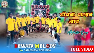 Jiwana Kasan Aay // जीवना कसन आय // Halbi Song // bewafa Melody Bayaguda