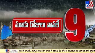 Top 9 | Rains alert to Telugu States | Weather Report - TV9