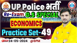 UP Police Constable Re Exam 2024 | UPP GK/GS Practice Set 49, UP Police Economics Class By Ajeet Sir