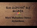 Mars Mahadasa Venus Antardasa. MS Astrology - Vedic Astrology in Telugu Series.