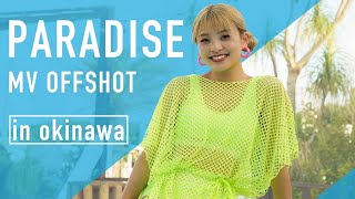 【 PARADISE 】MV撮影のメイキング映像を公開🏝🌞🐠🪸🍧💖