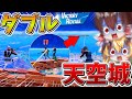 【神回】ウソだろ、、デュオ大会でまさかの「天空城」が被る！？2つの天空城がぶつかり、まさかの結果に、、【フォートナイト】【ゆっくり実況】【チャプター5】【シーズン4】