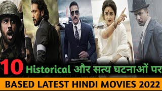 Top 10 Best Real Story Based Bollywood Films in Hindi | True Incident based Hindi Movies.#topmovies.