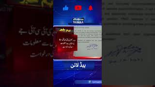 Pandora Leaks main Pakistanio ki Offshore Companies #Shorts | #SAMAATV