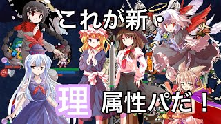 【東方異想穴】理属性の安定差は以上！パチュリー 渾身のロイヤルダイアモンドリング炸裂！HLエリア 次元の狭間『原初の渦』〈天色の奔流〉編