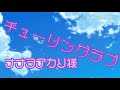 【東方pv】チューリングラブ