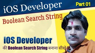 Part 01 | IOS Developer Boolean Search String | iPhone Developer Boolean Search String |