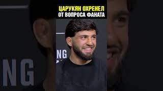 Боец UFC ох***ел от вопроса! Дикий кринж на конференции UFC