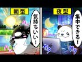 【アニメ】朝型人間と夜型人間の特徴〜優れているのはどっち？〜