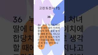 1분 성경읽기#1minuteBiblereading 특별한 사정이 없는한 매일 성경을 올리고 있습니다. 시간날때 매일 말씀을 묵상하시는 시간이 되기를 기도합니다.