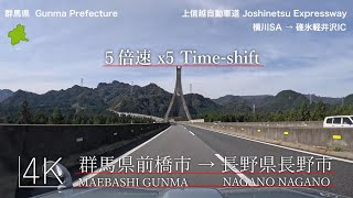 [4K Time-shift] Maebashi, Gunma to Nagano, Nagano | Noon Drive | Joshinetsu Expressway | Full