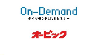 オービック／経営者と向き合い“日本を強くする”。求む！ふまじめ人間！