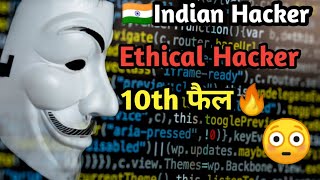 Ethical Hacker 🇮🇳Indian  Hacker 10th फैल 😳🔥Motivational success Story #shorts
