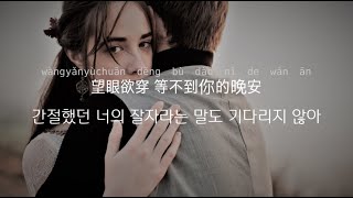 阿冗 아용 - 与我无关 나와 상관없어 [한국어 가사/해석/자막/병음/Lyrics/歌词/韩语/平音] , 중국노래인기차트, 최신중국노래