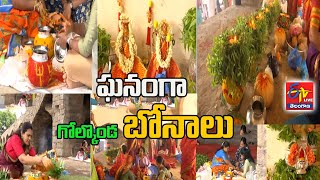 Golkonda Ashada Bonalu | గోల్కొండ ఆషాడ బోనాలు | Golkonda | LIVE