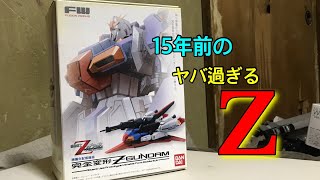 15年前のガム付き!? 完全変形Zガンダムなる物がマジでやば過ぎた件www