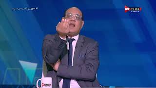 ملعب ONTime - ياسر عبد الرؤوف يحسم الجدل التحكيمي في مباراة القمة بين الأهلي والزمالك