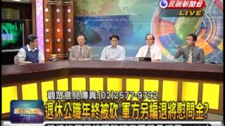 2012.11.02【頭家來開講】馬捐款逾半薪? 府方駁斥 政院:總統說了算?