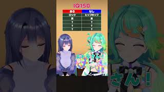 エトラのスピードについていけないぽぷら【あるなしクイズ】 #あおぎり高校  #vtuber #funny #shorts