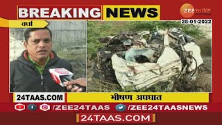 Wardha Terrible Accident | वर्ध्याच्या भीषण अपघातात कारचा चक्काचूर, नेमकं काय घडलं? | Zee24Taas