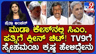 Snehamayi Krishna Reacts To TV9 After CM Siddaramaiah \u0026 Wife Gets Clean Chit In MUDA Case