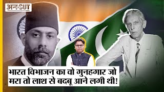 India-Pakistan Partition Idea Choudhary Rahmat Ali का था, Jinnah को गद्दार कहा तो पाक से भगा दिए गए|