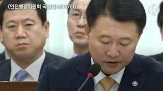 이철성 경찰청장 국감(2016.10.06)