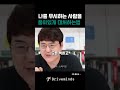 나를 무시하는 사람을 품위있게 대처하는 법 동기부여 성공글귀 자기계발